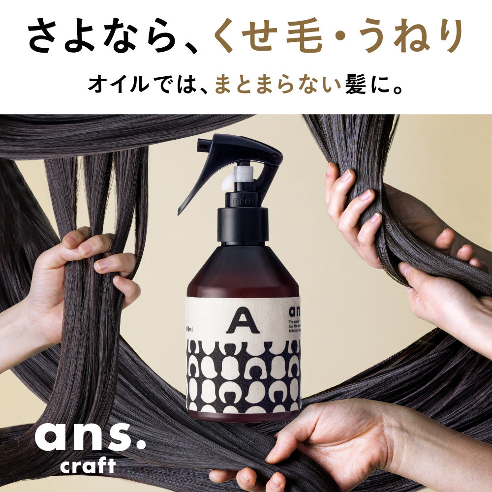 ans.craftヘアーセラム