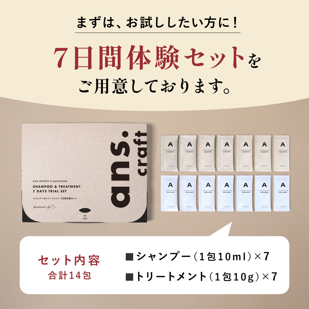 【ボトルセット】シャンプー&トリートメント