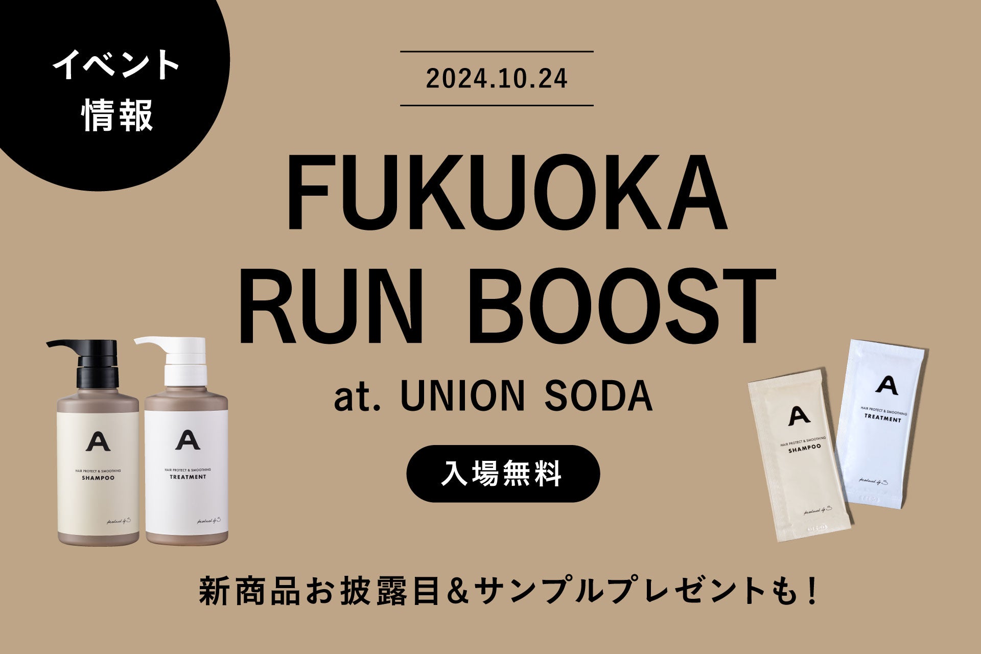 【イベント情報】10/14「FUKUOKA RUN BOOST」に出品！ 新商品もお披露目します。