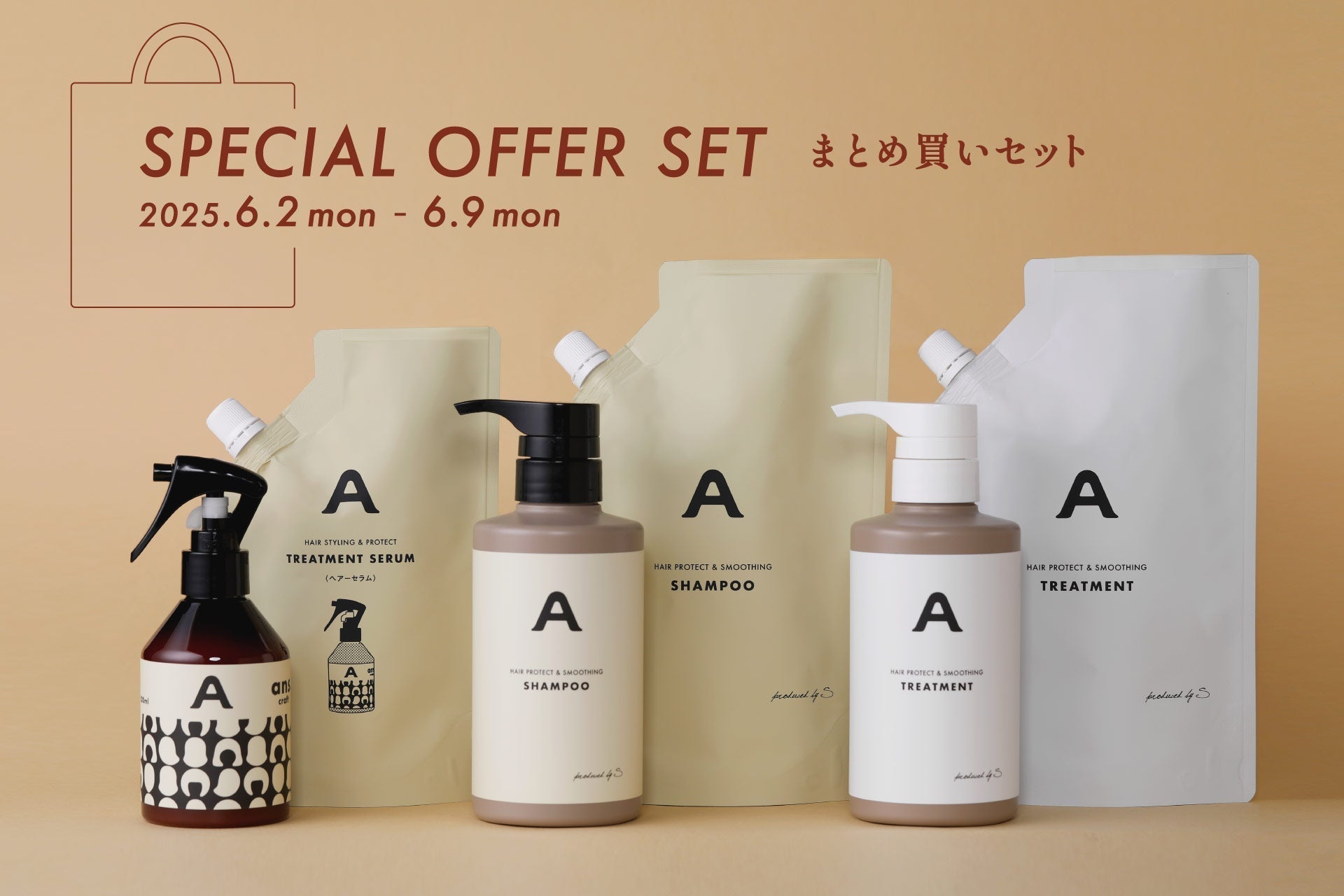 【期間限定｜6/2〜9】夏の「まとめ買いセット」販売スタート！