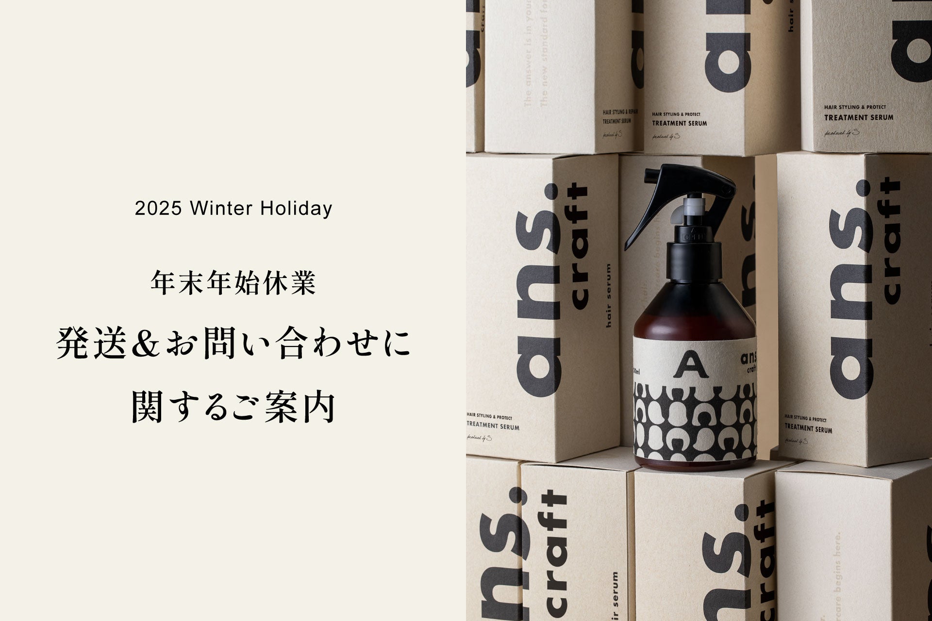 【重要】2025 年末年始休業中の発送・お問い合わせについて