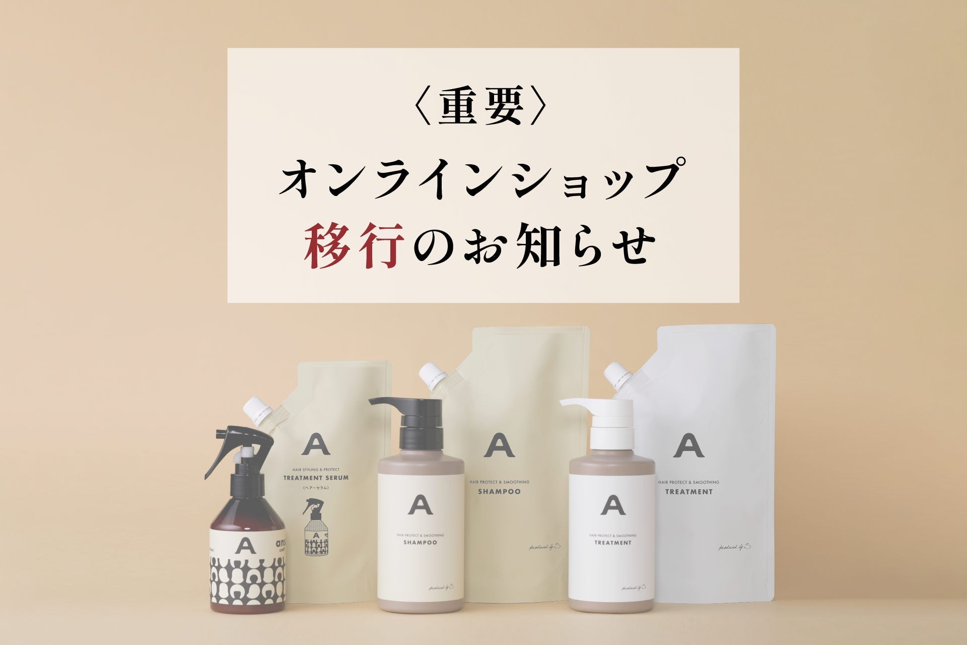 【重要】オンラインショップ移行に伴うご注文に関するご案内