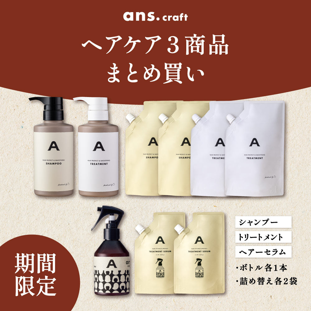 ヘアーセラム | ans.craft 公式オンラインストア